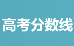 2025年兰州大学在新疆录取分数线：物理类424分，2026参考427分