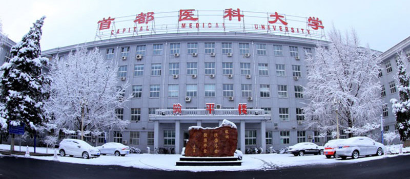 2025首都医科大学在天津专业录取分数线604分，15个专业招生