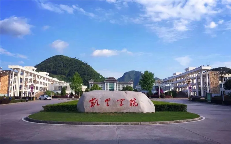 2026多少分能上凯里学院？预计425分(2025专业分数线和计划)
