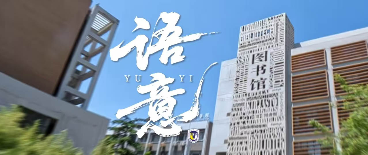 2025年北京外国语大学在北京专业分数线629，位次6251