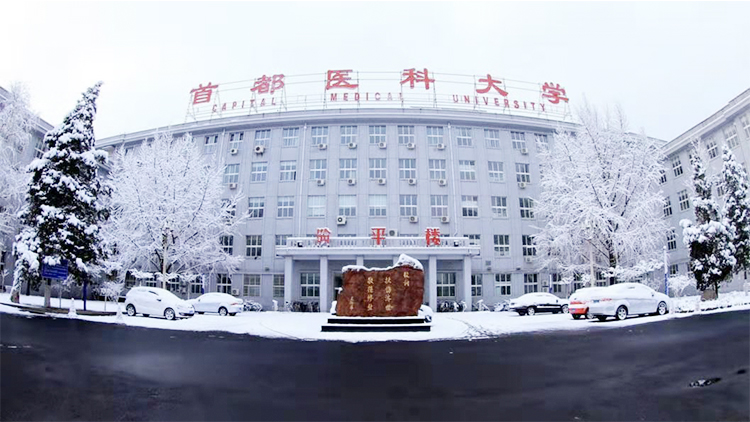 2025年首都医科大学内高班在西藏最低多少分？451分左右